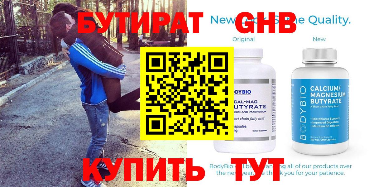 Бутират бутик Невинномысск