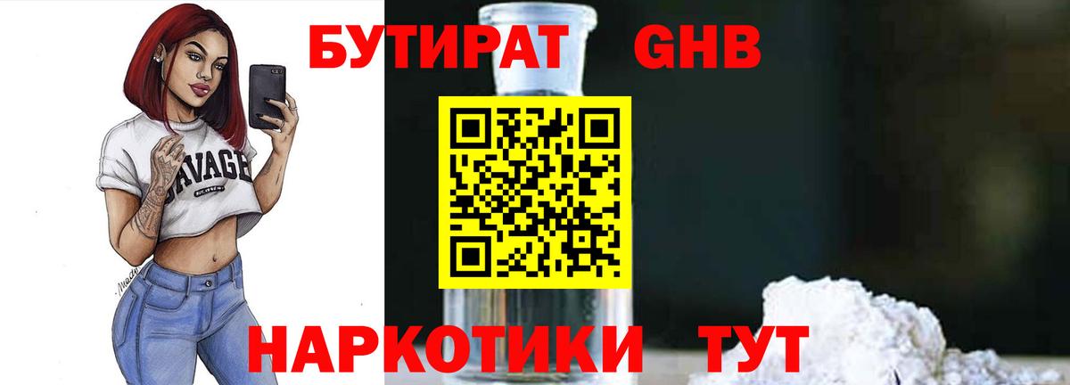 БУТИРАТ 99%  Бутират  Невинномысск  Вход с VPN 