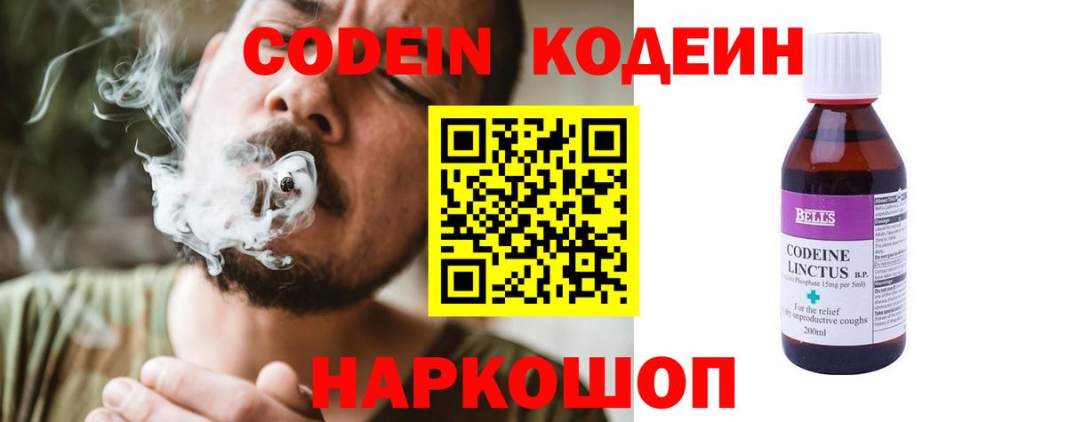 Кодеин напиток Lean (лин) Невинномысск
