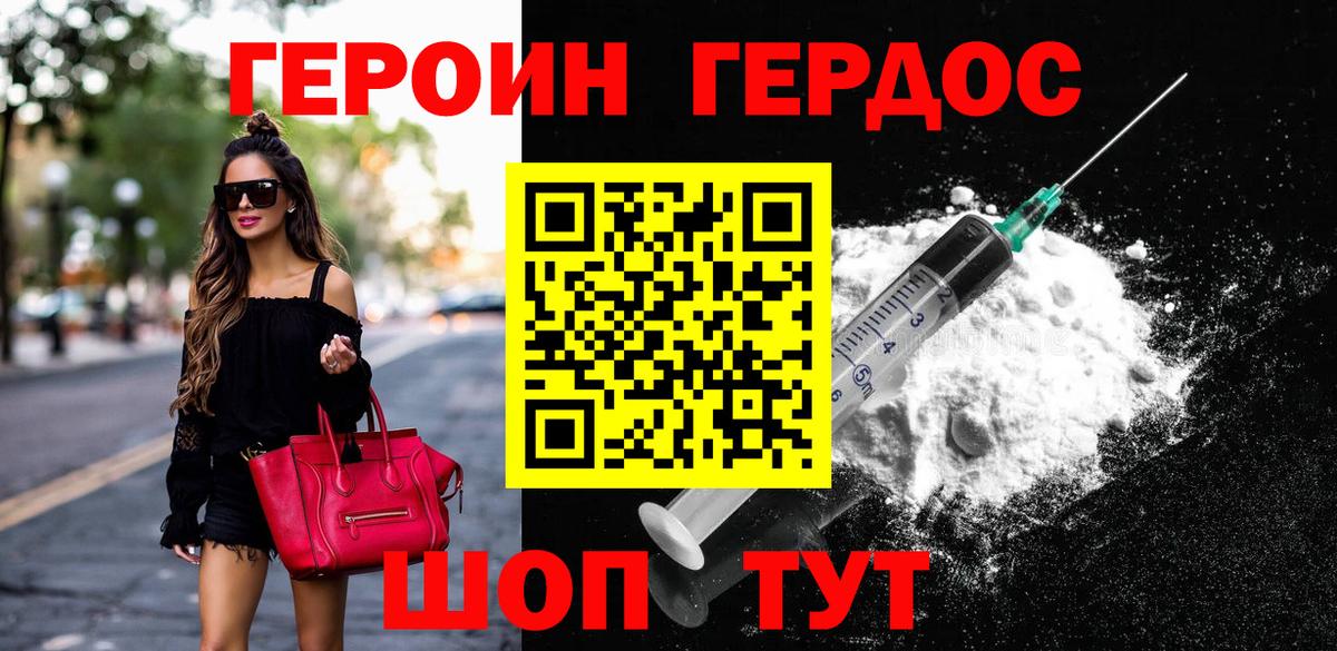 ГЕРОИН Heroin Невинномысск