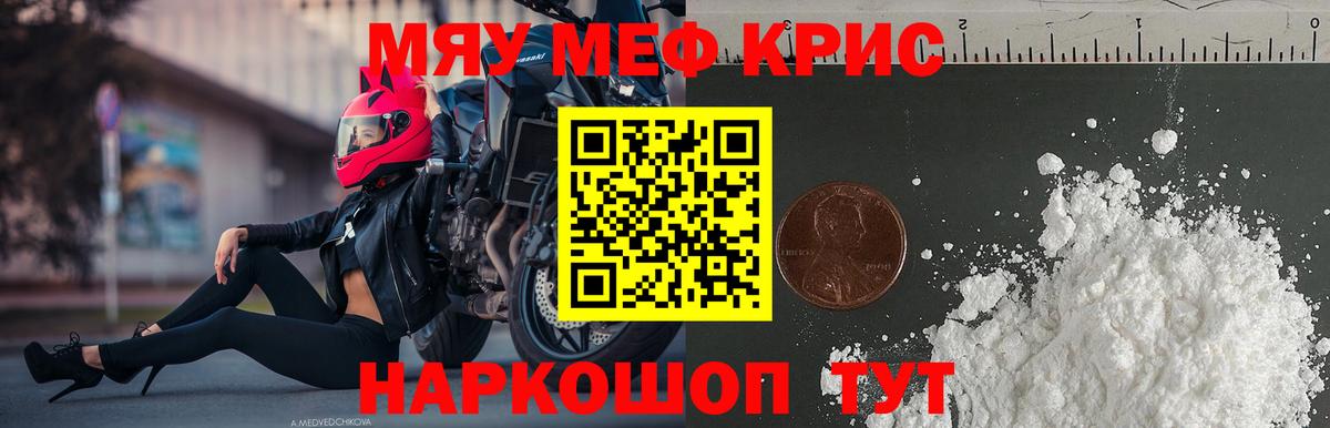 МЯУ-МЯУ мука  МЯУ-МЯУ 4 MMC  Невинномысск  Мефедрон  Вход с VPN 
