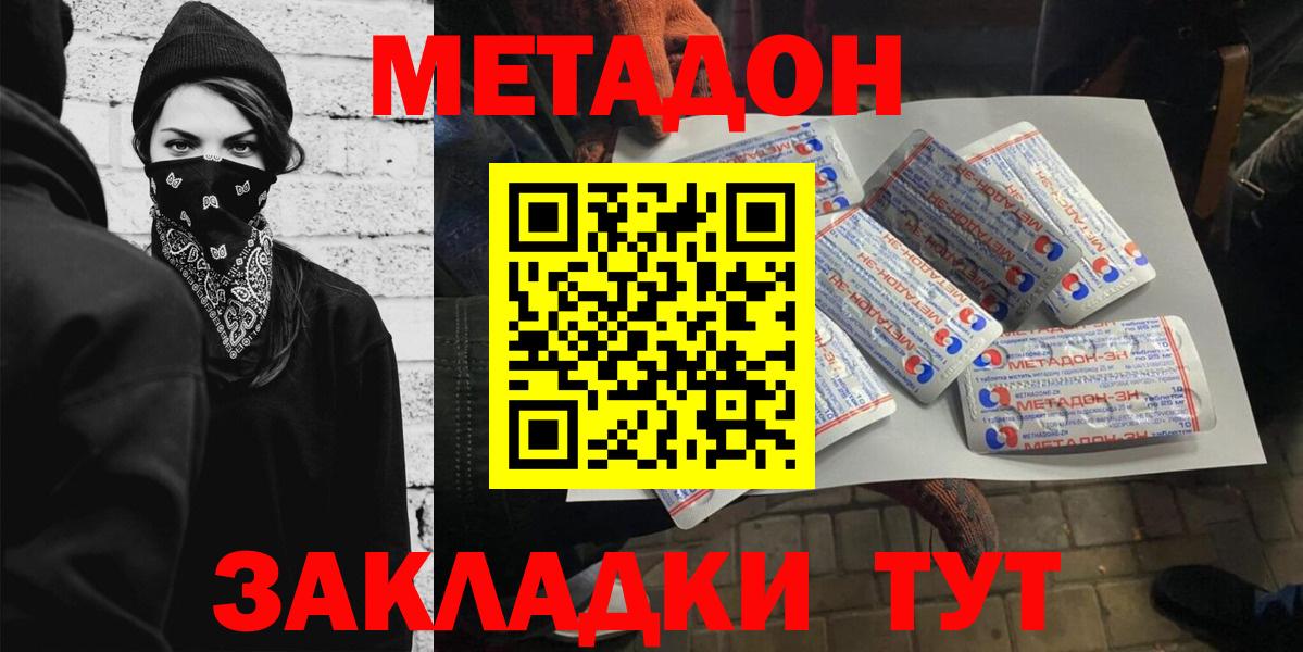 Метадон methadone  Вход с VPN  Метадон мёд  Невинномысск 
